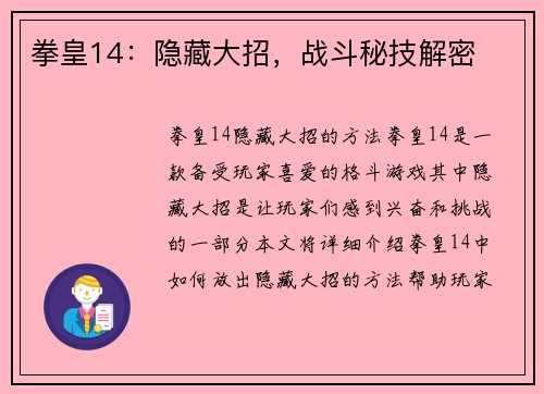 拳皇14：隐藏大招，战斗秘技解密