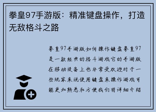 拳皇97手游版：精准键盘操作，打造无敌格斗之路