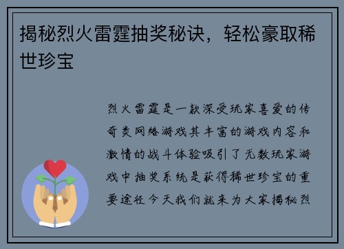揭秘烈火雷霆抽奖秘诀，轻松豪取稀世珍宝