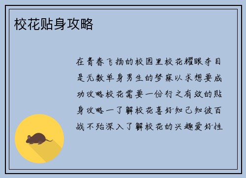 校花贴身攻略