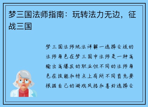 梦三国法师指南：玩转法力无边，征战三国