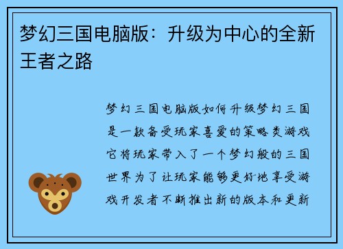 梦幻三国电脑版：升级为中心的全新王者之路