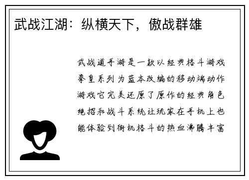 武战江湖：纵横天下，傲战群雄