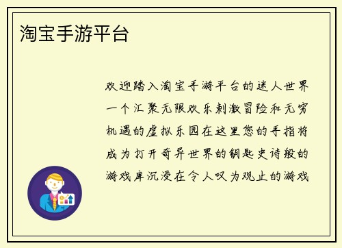 淘宝手游平台