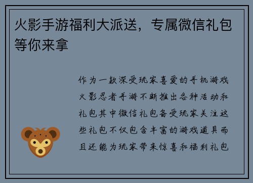 火影手游福利大派送，专属微信礼包等你来拿