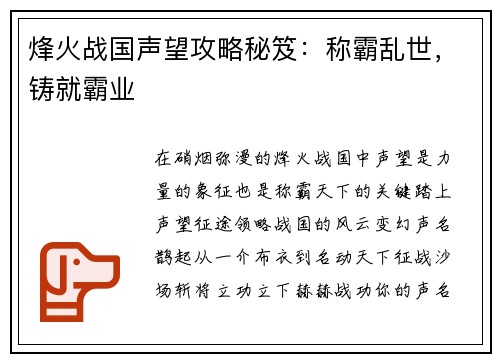 烽火战国声望攻略秘笈：称霸乱世，铸就霸业