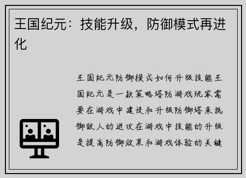 王国纪元：技能升级，防御模式再进化