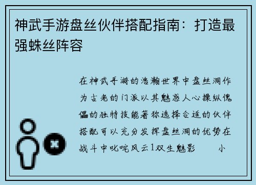 神武手游盘丝伙伴搭配指南：打造最强蛛丝阵容