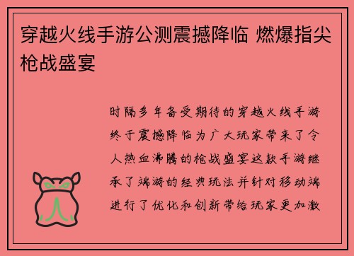 穿越火线手游公测震撼降临 燃爆指尖枪战盛宴
